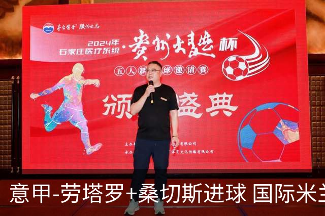 意甲-劳塔罗+桑切斯进球 国际米兰3-1力夺3连胜
