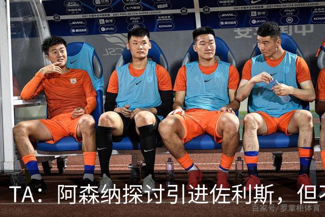 TA：阿森纳探讨引进佐利斯，但不会放弃对罗杰斯或巴尔科拉的兴趣
